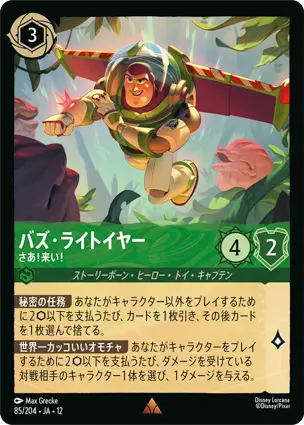 85/204Foil バズ・ライトイヤー Buzz Lightyear - On the Way