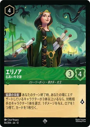 86/204Foil エリノア Elinor - Renowned Diplomat