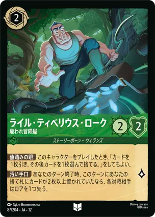 87/204.JA.12 ライル・ティベリウス・ローク - 雇われ冒険屋 Lyle Tiberius Rourke - Adventurer for Hire (Foil)