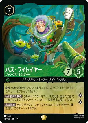 91/204Foil バズ・ライトイヤー Buzz Lightyear - Jungle Ranger