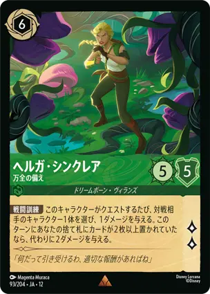 93/204Foil ヘルガ・シンクレア Helga Sinclair - Prepared for Anything