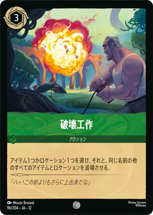 96/204.JA.12 破壊工作 Sabotage (Foil)
