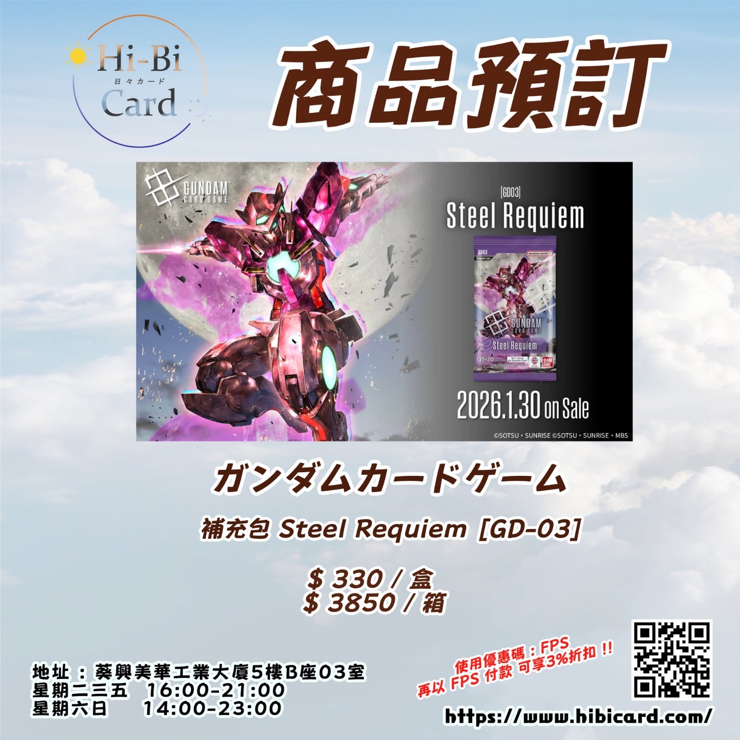 Gundam Card Game 補充包 Steel Requiem [GD03]原盒