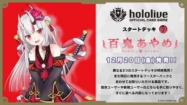 hololive OFFICIAL CG Starter Deck [百鬼あやめ/猫又おかゆ/癒月ちょこ]