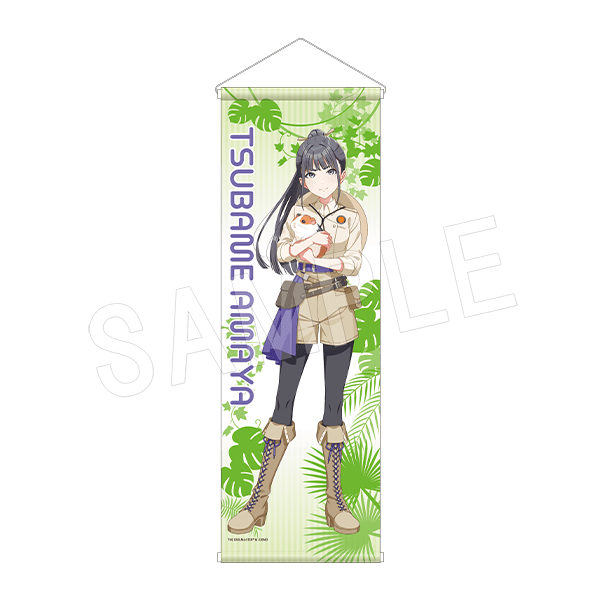 学園アイドルマスター × 東武動物公園 B2ハーフタペストリー サファリver.