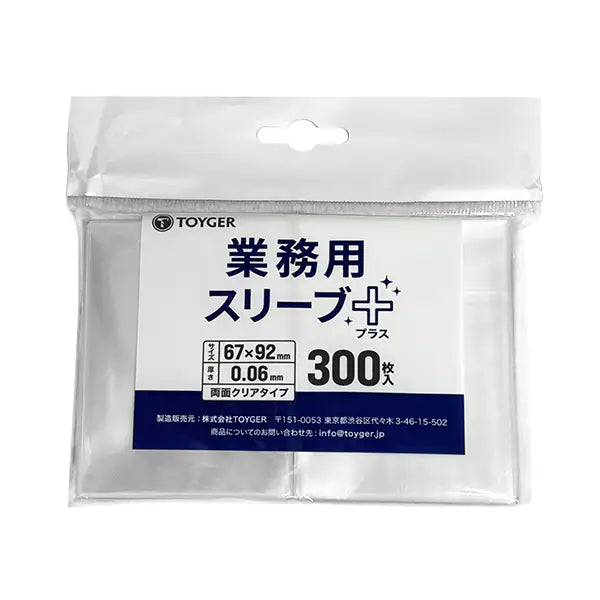[OverSize Sleeve / 收納卡套] TOYGER 業務用 卡套＋ (For Standard Size) 300枚入
