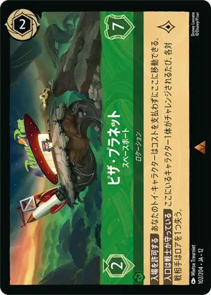 102/204Foil ピザ・プラネット Pizza Planet - Spaceport