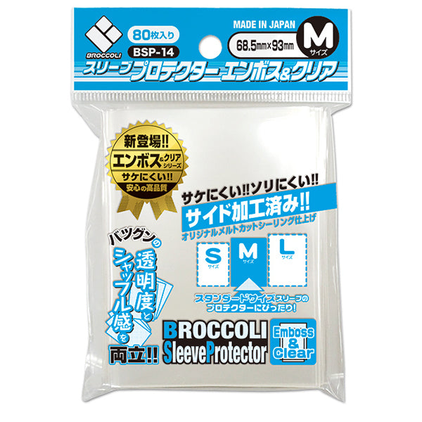 [Outer Sleeve / 外層卡套] 【BSP-14】ブロッコリースリーブプロテクター エンボス＆クリア M