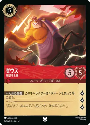 109/204Foil ゼウス Zeus - Defiant God