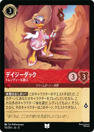 115/204Foil デイジーダック Daisy Duck - Trendy Traveler