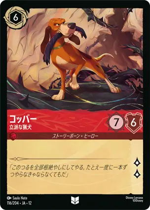 116/204Foil コッパー Copper - Big Dog
