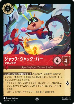 121/204Foil ジャック・ジャック・パー Jack-Jack Parr - Incredible Potential