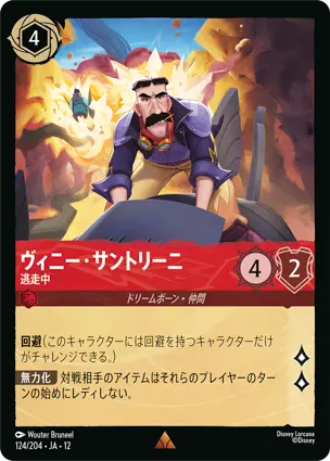 124/204Foil ヴィニー・サントリーニ Vincenzo Santorini - On the Run