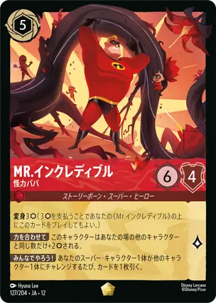 127/204Foil Mr.インクレディブル Mr. Incredible - Super Strong