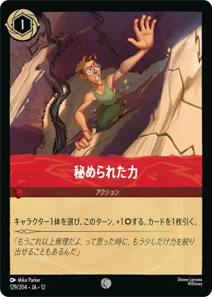 129/204Foil 秘められた力 Inner Strength