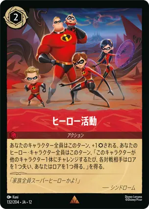 132/204Foil ヒーロー活動 Hero Work