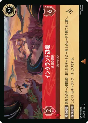 135/204.JA.12 インクランド辺境 - 砂漠の遺跡 Remote Inklands - Desert Ruins (Foil)
