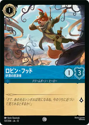 137/204Foil ロビン・フッド Robin Hood - Desert Wanderer