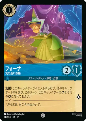 140/204Foil フォーナ Fauna - Good-Natured Fairy