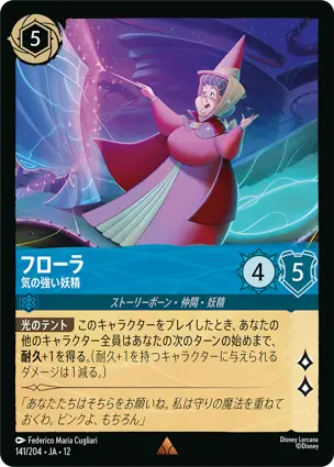 141/204Foil フローラ Flora - Strong-Willed Fairy