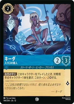 144/204Foil キーダ Kida - Guardian of the Path