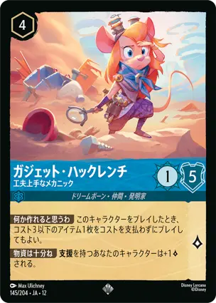 145/204Foil ガジェット・ハックレンチ Gadget Hackwrench - Resourceful Mechanic