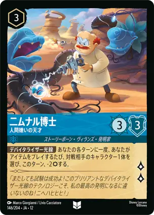 146/204Foil 二ムナル博士 Norton Nimnul - Misanthropic Genius