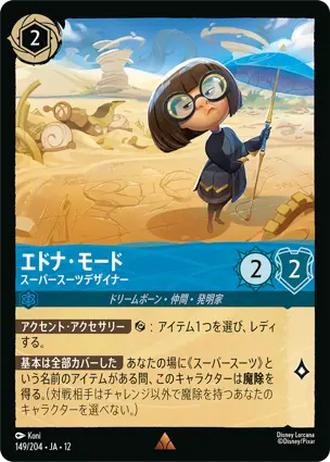 149/204Foil エドナ・モード Edna Mode - Super Suit Designer