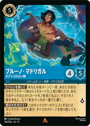 154/204Foil ブルーノ・マドリガル Bruno Madrigal - Oasis Oracle