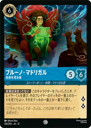 156/204Foil ブルーノ・マドリガル Bruno Madrigal - Seeing the Future