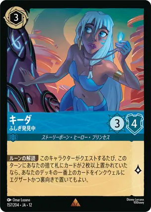 157/204Foil キーダ Kida - Discovering the Unknown