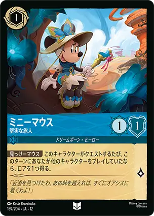 159/204Foil ミニーマウス Minnie Mouse - Practical Traveler
