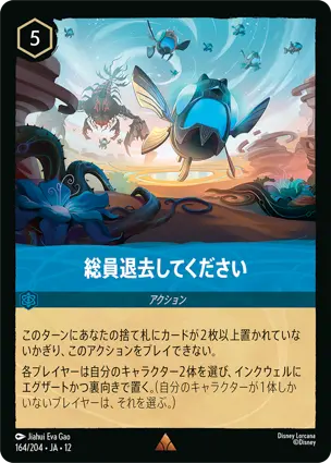 164/204Foil 総員退去してください Escape Plan