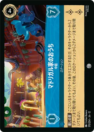 170/204Foil マドリガル家のおうち Casa Madrigal - Courtyard