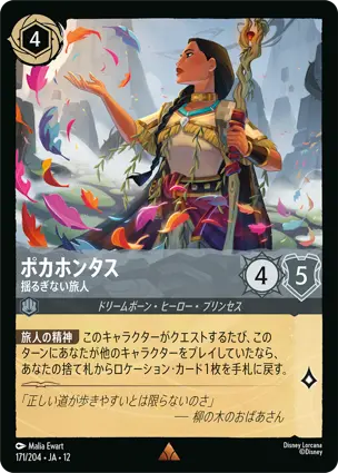171/204Foil ポカホンタス Pocahontas - Steadfast Traveler