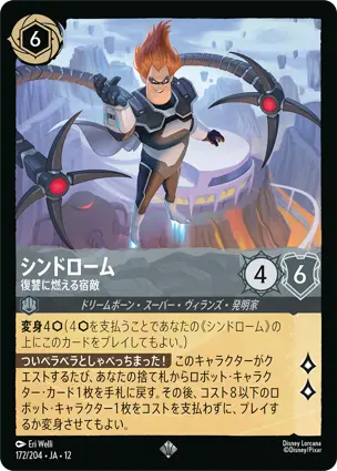172/204Foil シンドローム Syndrome - Out for Revenge