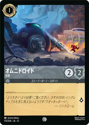 173/204Foil オムニドロイド Omnidroid - V.8
