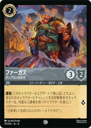 175/204Foil ファーガス Fergus - King of DunBroch
