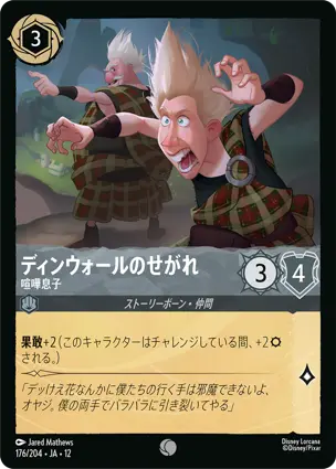 176/204Foil ディンウォールのせがれ Wee Dingwall - Scrappy Lad