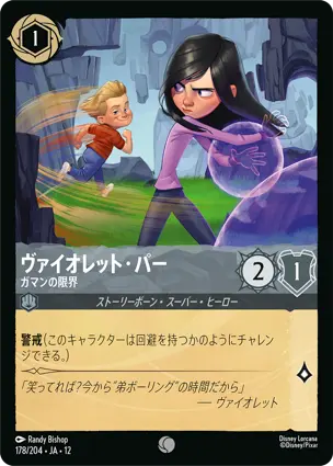 178/204Foil ヴァイオレット・パー Violet Parr - At Wits' End