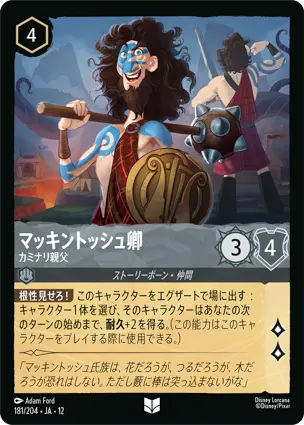 181/204Foil マッキントッシュ卿 Lord Macintosh - Wiry and High-Strung