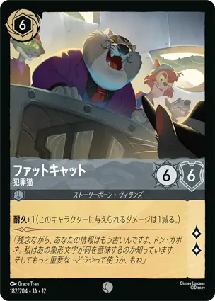 182/204Foil ファットキャット Fat Cat - Felonious Feline