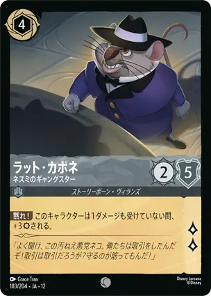 183/204Foil ラット・カポネ Rat Capone - Rodent Gangster