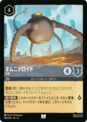 184/204Foil オムニドロイド Omnidroid - V.9
