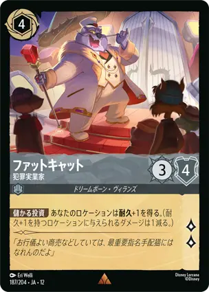 187/204Foil ファットキャット Fat Cat - Criminal Businessman