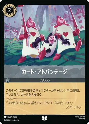 198/204.JA.12 カード・アドバンテージ Card Advantage (Foil)