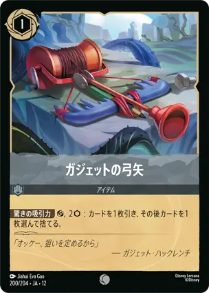 200/204Foil ガジェットの弓矢 Plunger Crossbow