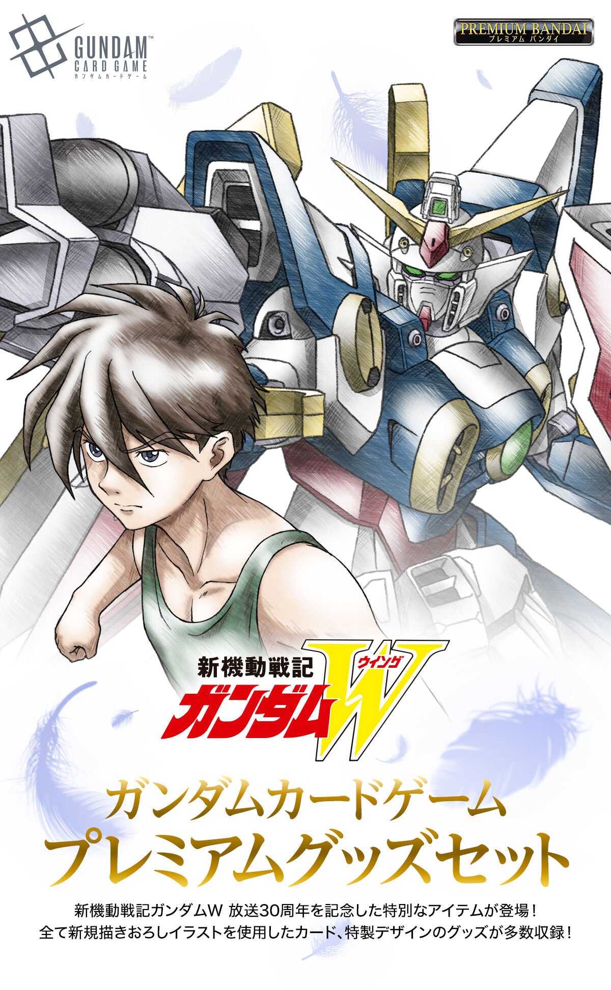 Gundam Card Game 精選商品組 -新機動戰記高達W- [PB01]