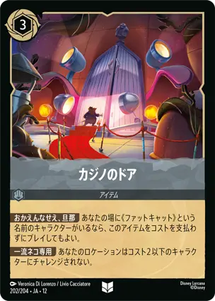 202/204.JA.12 カジノのドア Club Door
