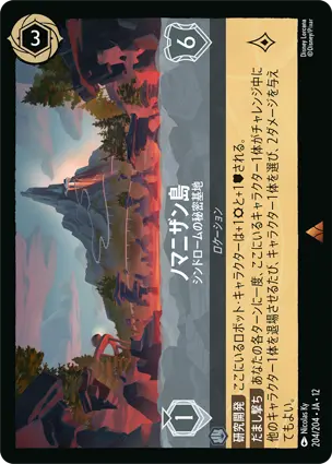 204/204.JA.12 ノマニザン島 - シンドロームの秘密基地 The Island of Nomanisan - Syndrome's Headquarters
